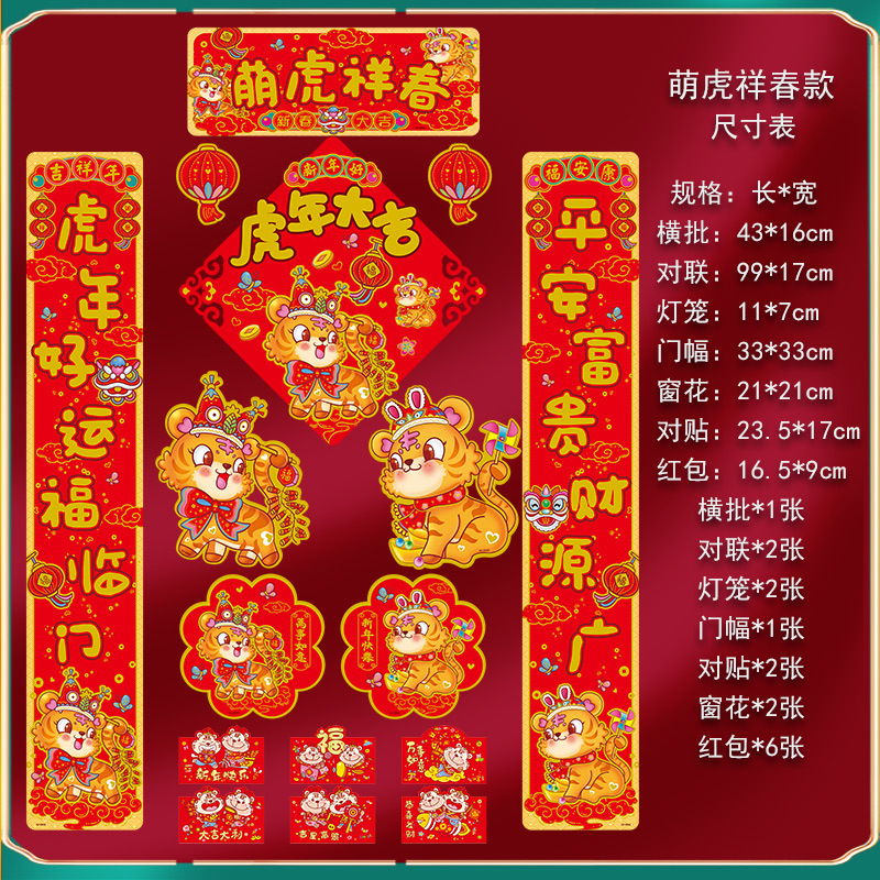 2022新年元旦国潮虎年彩色春联对联套餐春节过年门福贴挥春布置