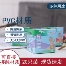 一次性PVC无粉手套 烘焙裱花防油揉面厨房用手套20只