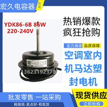 空调室外机电机散热马达YDKLA120-86-6B YDK86-6B反转86w