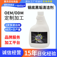锅底黑垢清洁剂铁锅除油垢厨卫清洁液不锈钢锅具除锈去污剂厂批发