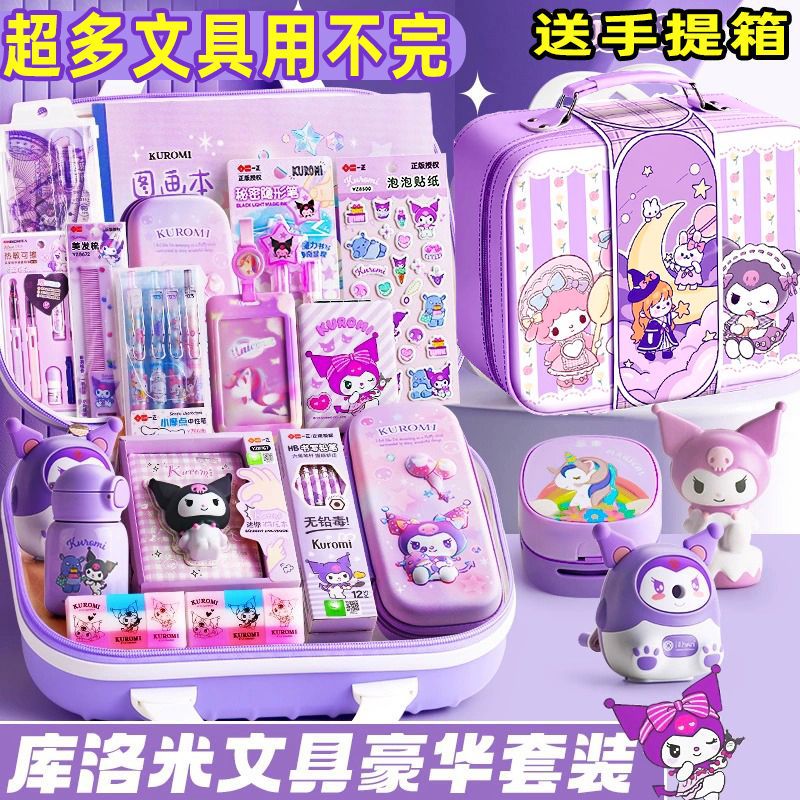 文具套装学习用品小学生笔袋文具盒库洛米系列生日新年大礼包