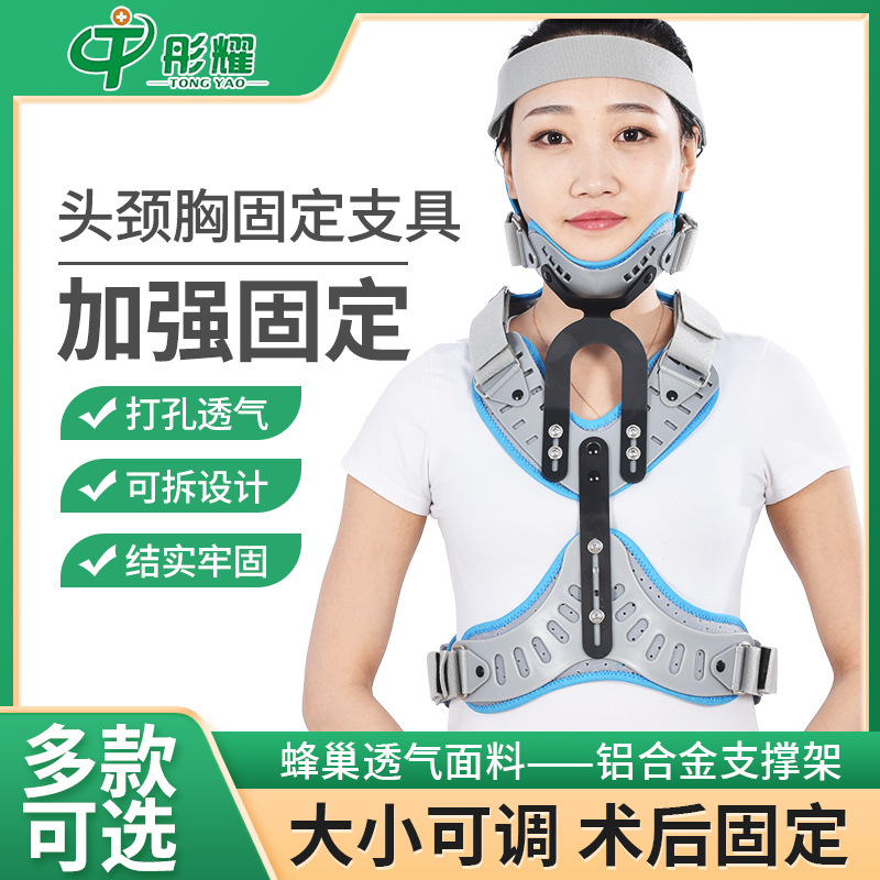 医用可调头颈胸固定支具颈托颈椎骨折术后支架脖子固定器康复器具