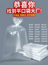 大号平口塑料袋透明胶袋加厚收纳打包袋薄膜袋食品包装防潮袋子