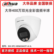 大华超能400万智能双光全彩半球网络摄像机DH-IPC-HDW2443T-A-IL