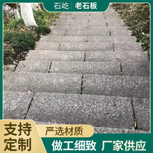 户外庭院老石板荔枝面做旧地铺石室外防滑青石板地砖踏步厂家