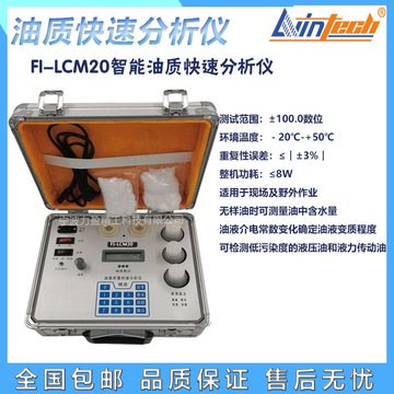 油液质量快速分析仪fi-lcm20便携式润滑油颗粒物检测仪油质检查仪