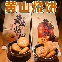 黄山烧饼梅干菜扣肉零食小吃安徽传统糕点心蟹壳烧饼正宗徽州特产