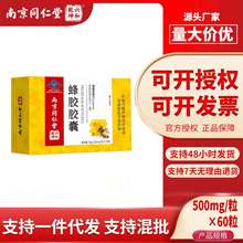 南京同仁堂蜂胶软胶囊高含量保健品成人增强免疫力60粒 一件代发