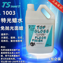 1003香港邓氏地板特光蜡水地面免抛光面蜡各种地板快速打蜡适用
