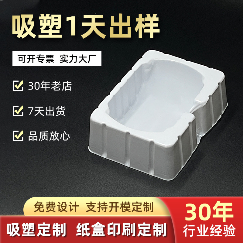 吸塑包装PET透明PP白色PS透明泡壳食品五金数码PVC吸塑盒吸塑内托