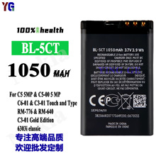 适用于诺基亚C5 5MP/C6-01 BL-5CT手机充电池1050mah工厂批发外贸