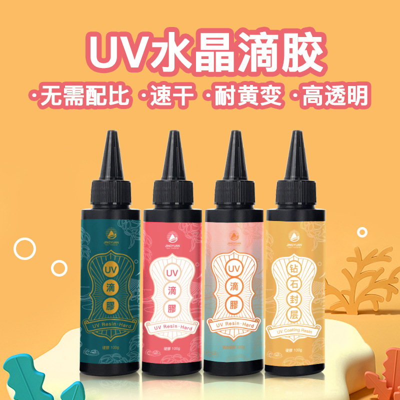 滴胶高透明uv胶 流麻DIY手工uv水晶滴胶高硬度树脂耐黄变快干UV胶