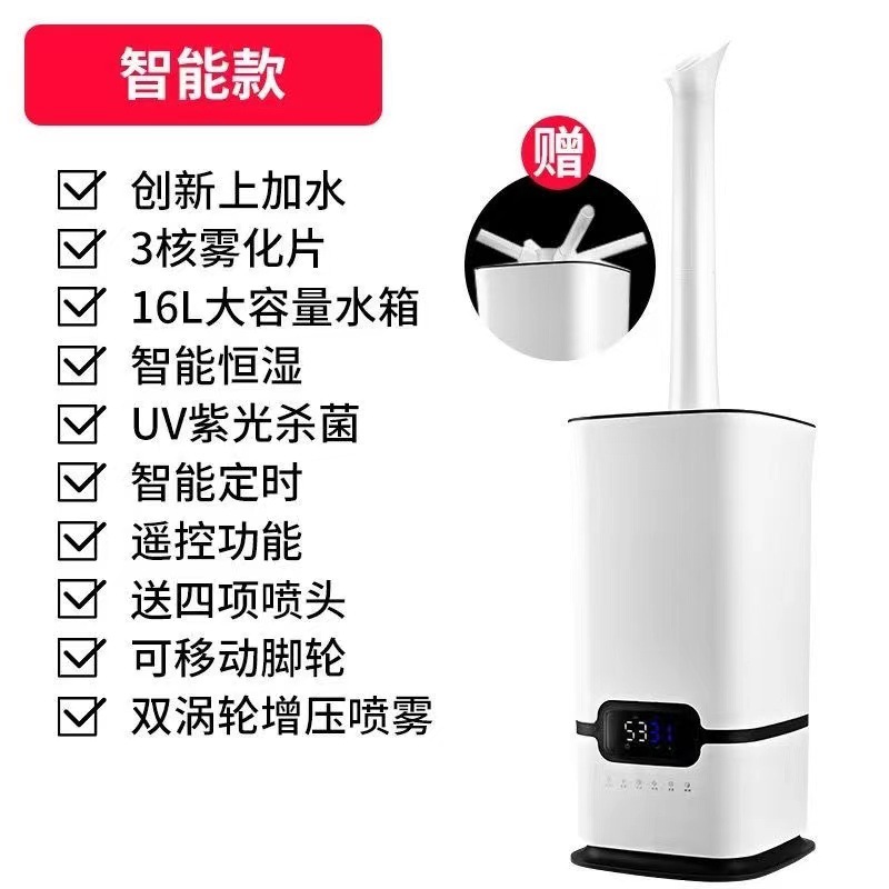 Lianxiang Factory 16L Industrial Humidifier Large Capacity Heavy Fog Commercial Water Ultrasonic Disinfection Atomizer