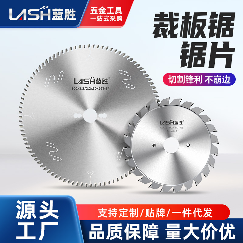 蓝胜木工精密裁板推台锯片梯平齿不崩边子母锯片生态板免漆板专用