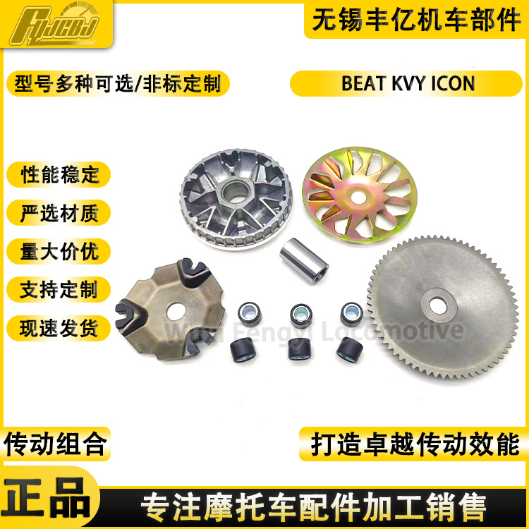 厂家直售BEAT KVY驱动盘ICON主动轮皮带盘普利盘铁风叶总成