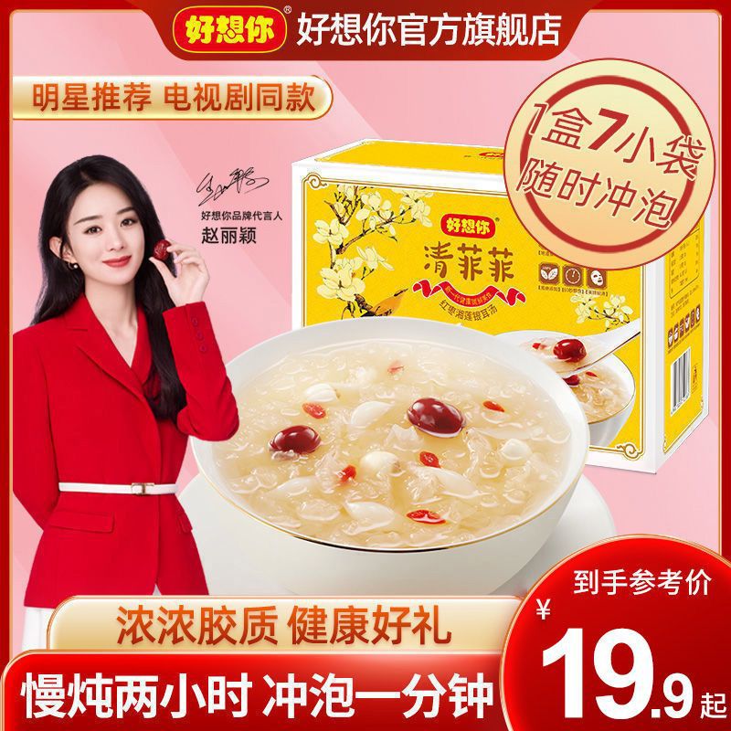 【好想你-清菲菲105g】冻干红枣莲子银耳羹冲泡即食银耳【7袋装】