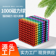 Buckyballs巴克球( 5mm1000颗)磁珠钕铁硼磁球减压益智工厂批发