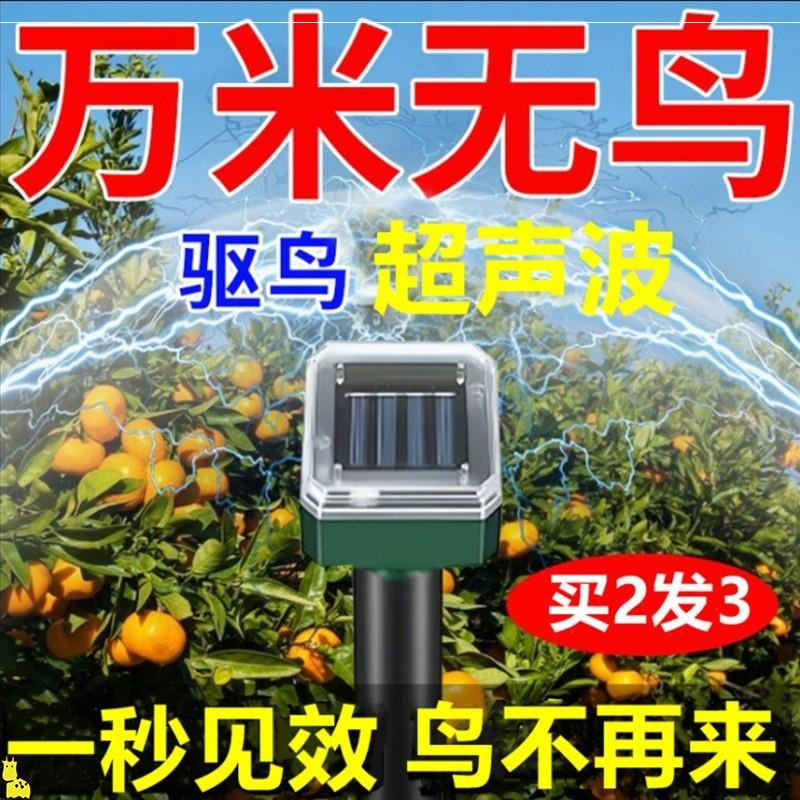 驱鸟神器智能黑科技家用鸽子阳台菜园汽车防鸟屎赶鸟