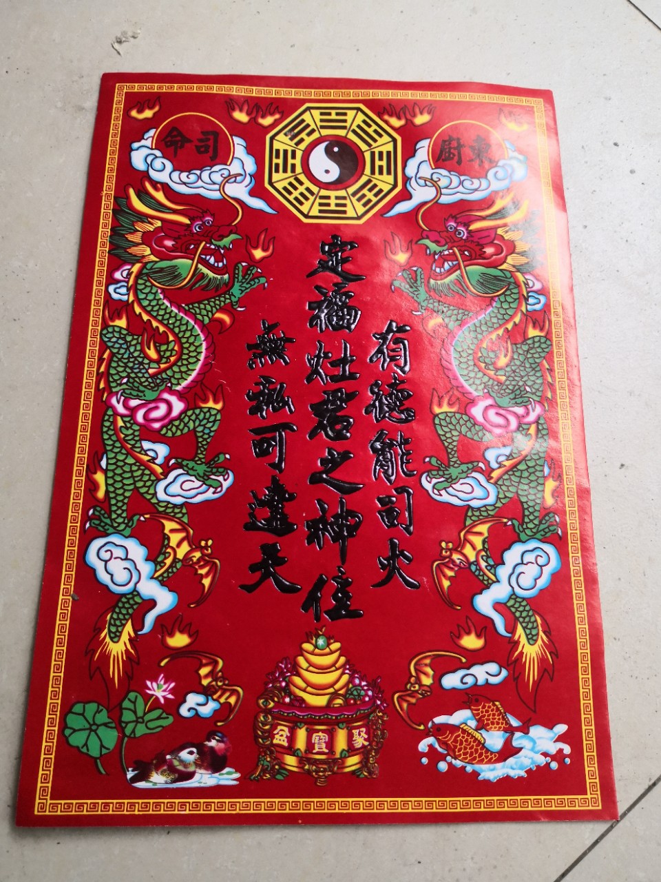 灶王爷灶君灶神贴纸定福灶君年画厨房贴纸