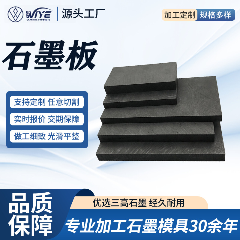 高纯石墨板耐高温耐磨损抗氧化石墨碳板等静压石墨块石墨电极板