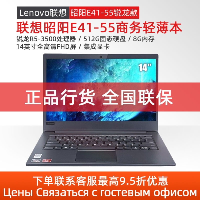 一件代发适用联想昭阳e41-55锐龙款商务轻薄学生网课笔记本电脑