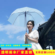 透明雨伞批发小清新长柄伞可印广告小清新简约弯柄直杆环保晴雨伞