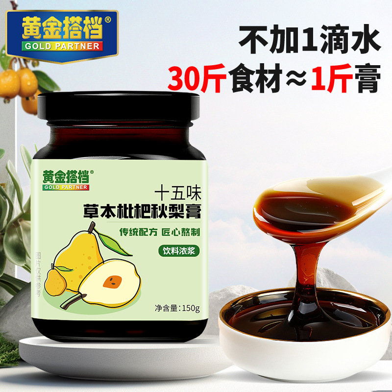 黄金搭档 十五味草本琵琶秋梨膏-阿里巴巴
