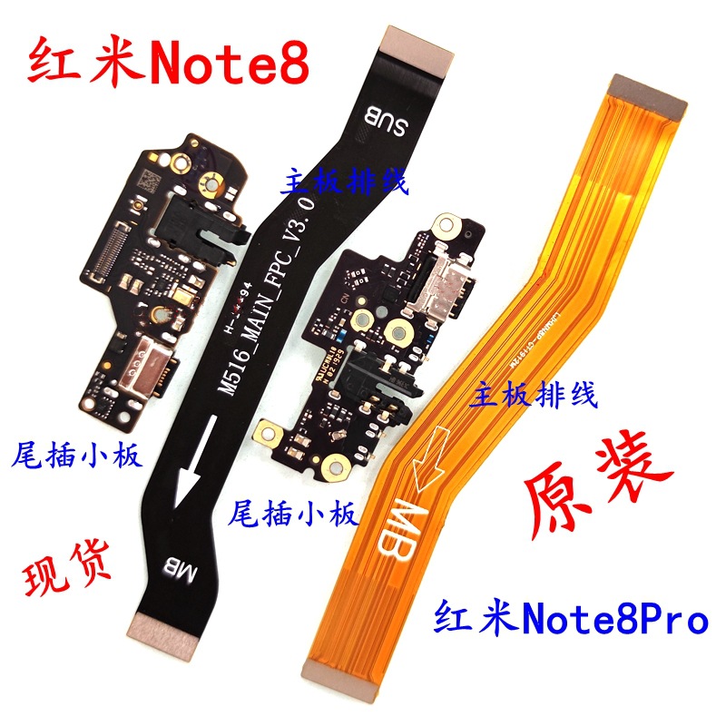 适用于红米note8/8pro 尾插小板 原装主板连接排线送话器充电接口