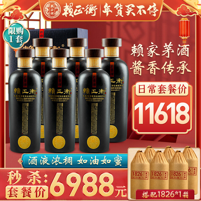 赖正衡正一品贵州53度坤沙高粱酒纯粮食柔和酱香型白酒礼盒装整箱