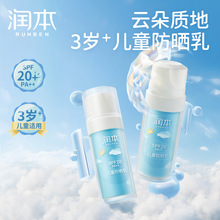 润本儿童防晒乳SPF20PA++积雪草晒后舒缓冰冰露冰川喷雾儿童专用