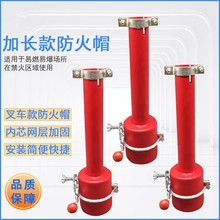 叉车防火阻燃帽解放J6火花熄灭器加厚耐高温防火罩汽车火花防火帽