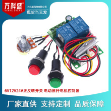 PWM直流电机调速器 6V12V24V正反转开关 电动推杆电机控制器 按钮