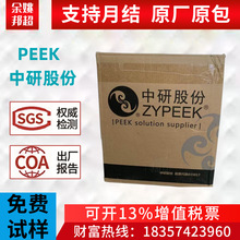 PEEK吉林中研550CA20 550CA30 注塑级工业机械 电子 电缆 航空原