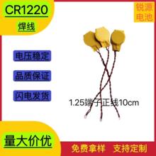 CR1220 焊线 1.25端子正线100mm纽扣电池3V线路板电池