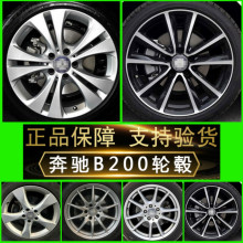 适用于适用奔驰a200轮毂17寸a180b200cla220原装钢圈18寸cla200轮