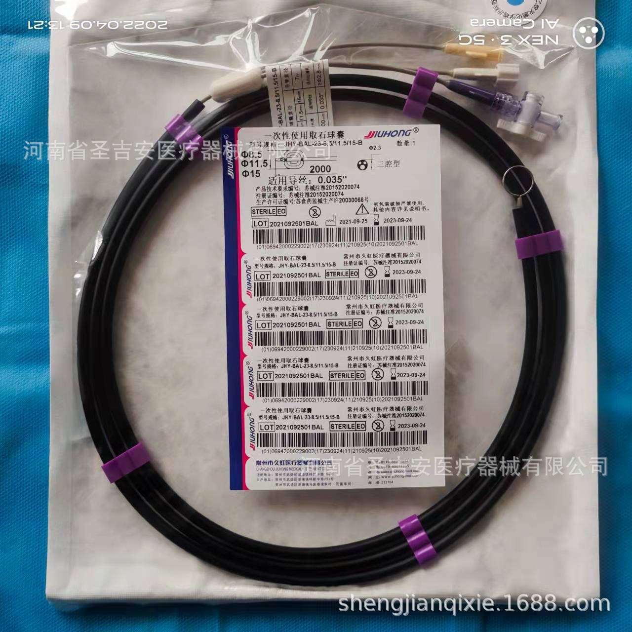 供应常州久虹 一次性使用取石球囊 内镜室用三腔取石球囊