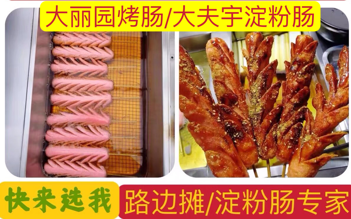 约100克丽园烤肠/网红夫宇淀粉肠/铁板烤肠/小吃路边摊-阿里巴巴