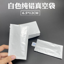 加厚纯铝箔袋食品包装袋熟试剂袋子面膜粉真空袋茶叶检测卡铝箔袋