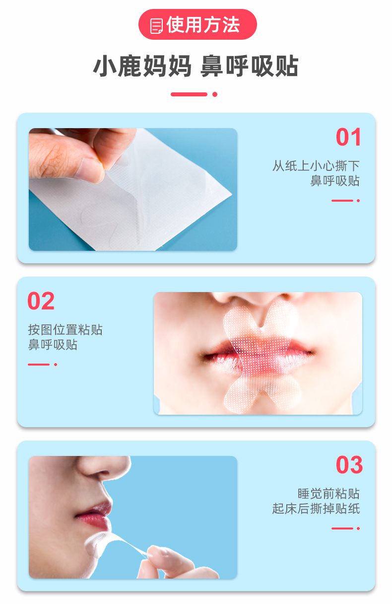 小鹿妈妈防打鼾闭嘴贴安心睡眠正畸嘴型张口呼吸呼噜说梦话止鼾器