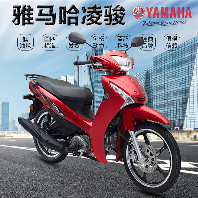雅马哈凌骏115弯梁摩托车国四电喷创核禧发110c8爱发u8全新整车
