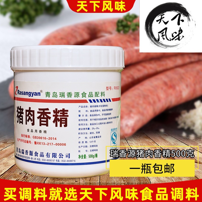 瑞香源猪肉香精猪肉香粉烧烤 米粉增鲜提香卤肉 包子饺子