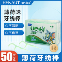 海氏海诺牙线棒薄荷味剔牙细线清洁牙齿随身装干净牙线棒牙线