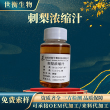 刺梨浓缩汁 刺梨原汁 现货糖度≥20°刺梨浓缩汁6倍浓缩刺梨汁