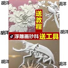 浮雕画材料石膏粉矿物砂料浮雕膏墙面浮雕壁画材料艺术漆艺术粉料