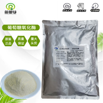 现货供应 葡萄糖氧化酶 食品级酶制剂 god酶制剂 1公斤起订-阿里巴巴