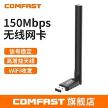 COMFAST  818NV2免驱迷你USB无线网卡150M台式机wifi接收外置天线