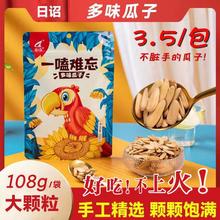 日诏108g葵花子营养多味葵花籽颗粒炒制食用高品质去皮