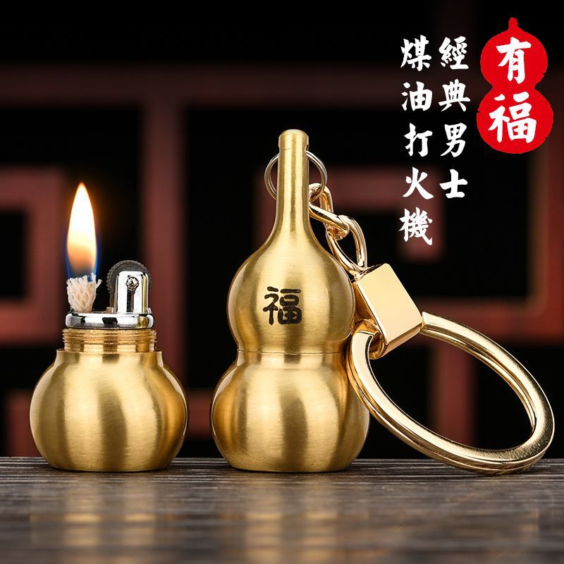 纯铜葫芦钥匙扣挂件煤油打火机 老式砂轮复古便携葫芦摆件打火机
