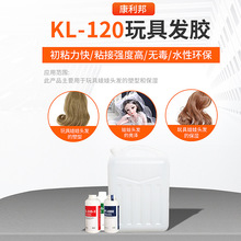 KL-120玩具发胶 有机硅压敏胶带专用 压敏胶粘快干胶