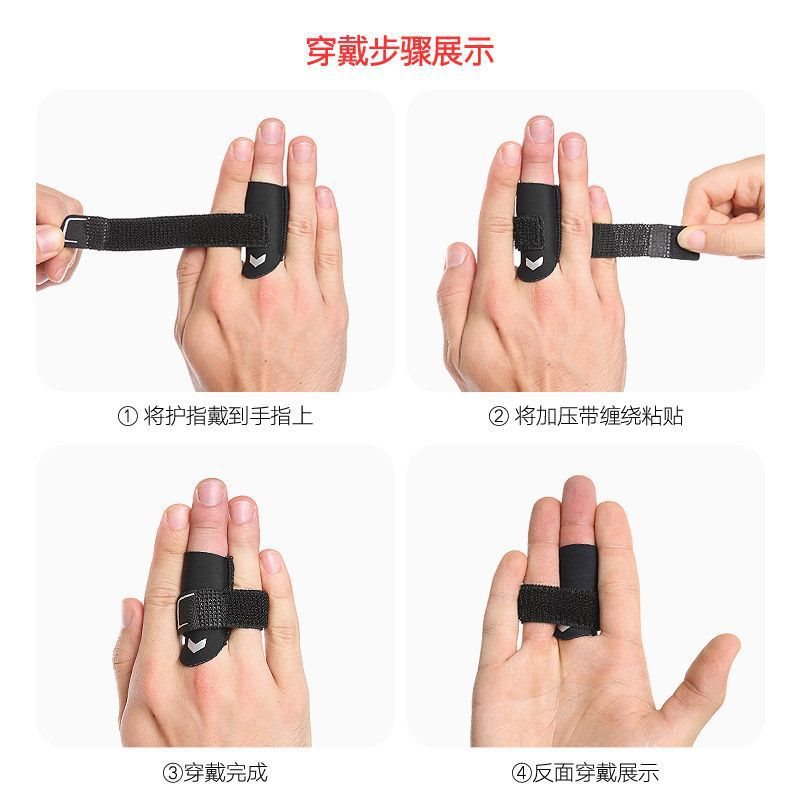 篮球护指 护指排球绷带护手套 指关节装备运动护具绑带护指套